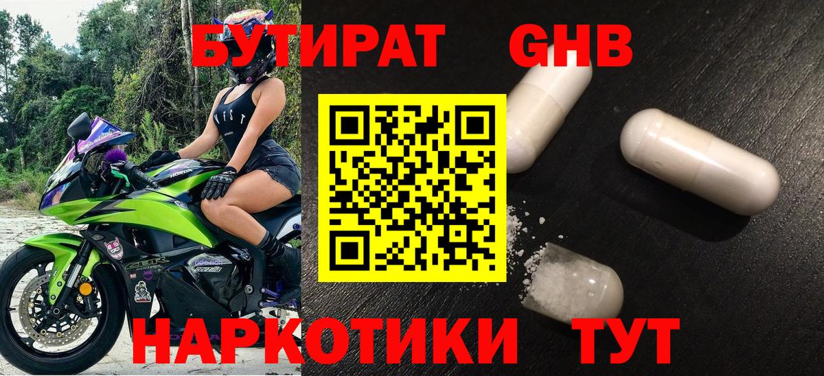 Бутират вода  Вход с VPN  Сургут 
