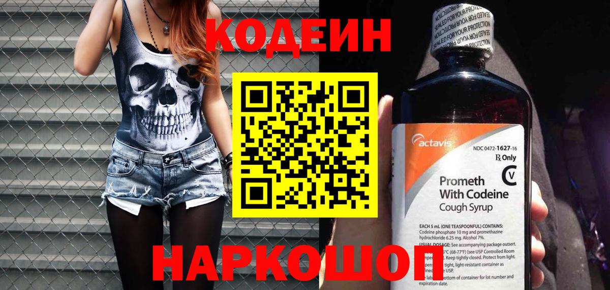 Сургут  Кодеин Purple Drank  Вход с VPN 