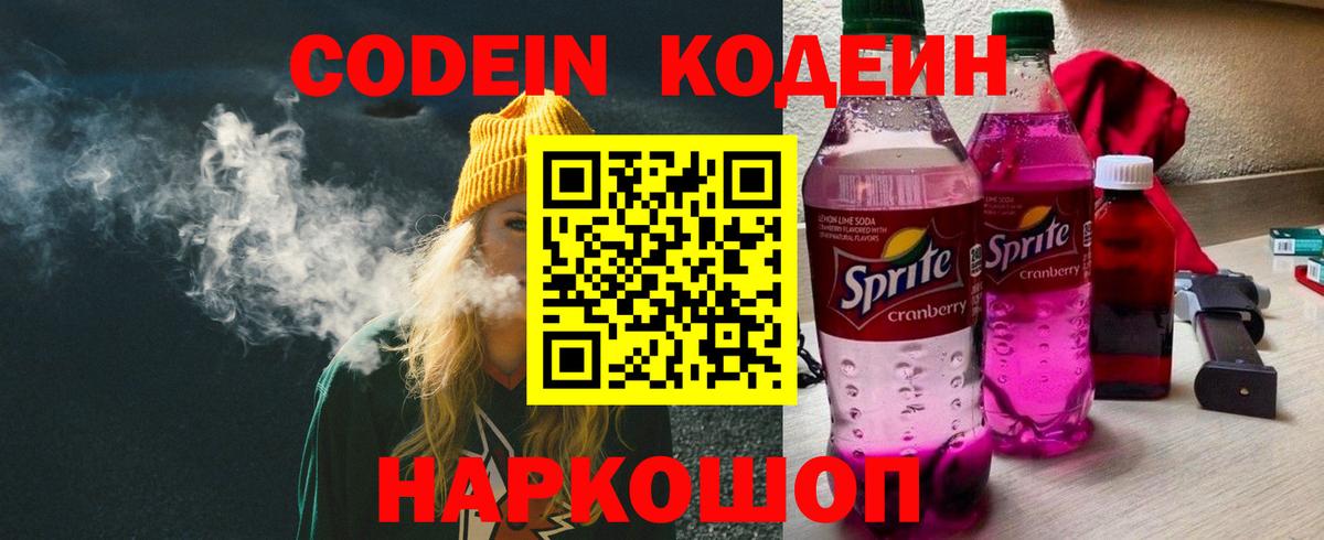 Codein Purple Drank Сургут